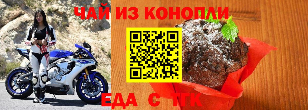 Печенье с ТГК конопля  Вход с VPN  Орёл 