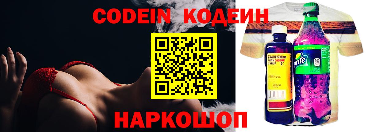 Кодеиновый сироп Lean Purple Drank Орёл